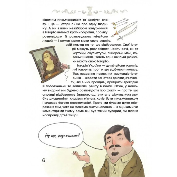 Історія України для наймолодших Маґура Мирослав Кошик
