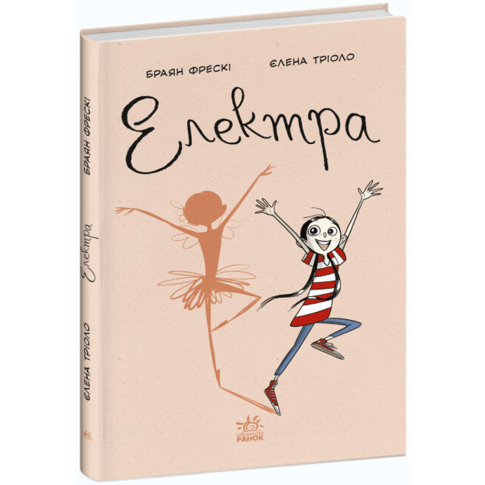 Книга Електра. Браян Фрескі Ранок Книга Електра. Браян Фрескі Ранок
