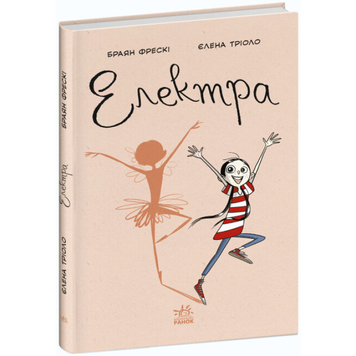 Книга Електра. Браян Фрескі Ранок
