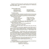 Готуємось до НУШ Основа Конспекти занять в групі старшого дошкільного віку. 5-6 років Погоріла