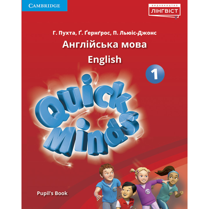 НУШ Підручник Лінгвіст Quick Minds 1 (Ukrainian edition) Pupil's Book Англійська мова 1 клас Пухта (м'яка обкладинка)