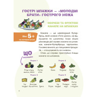 PRO науку Цікаві кулінарні досліди Основа Л. Пужайчереда, В. Карнаушенко