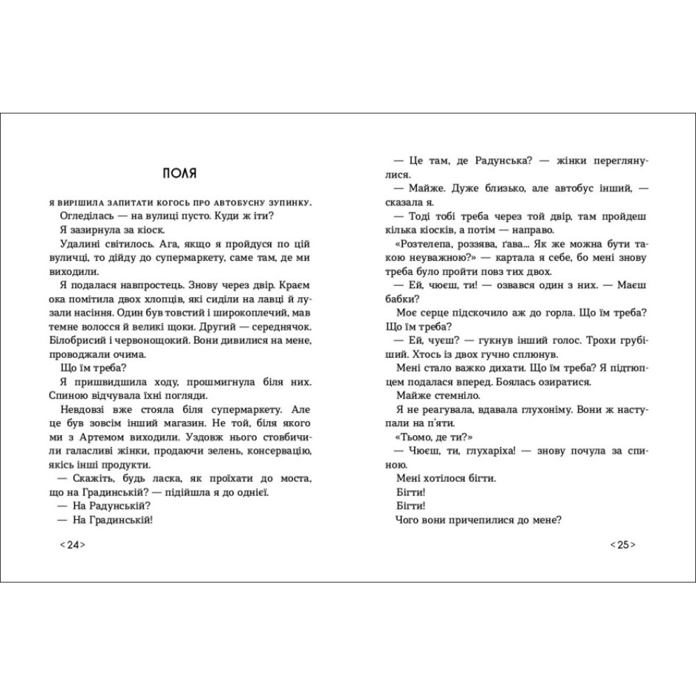 Книга Інший дім Ранок Лущевська О. Книга Інший дім Ранок Лущевська О.