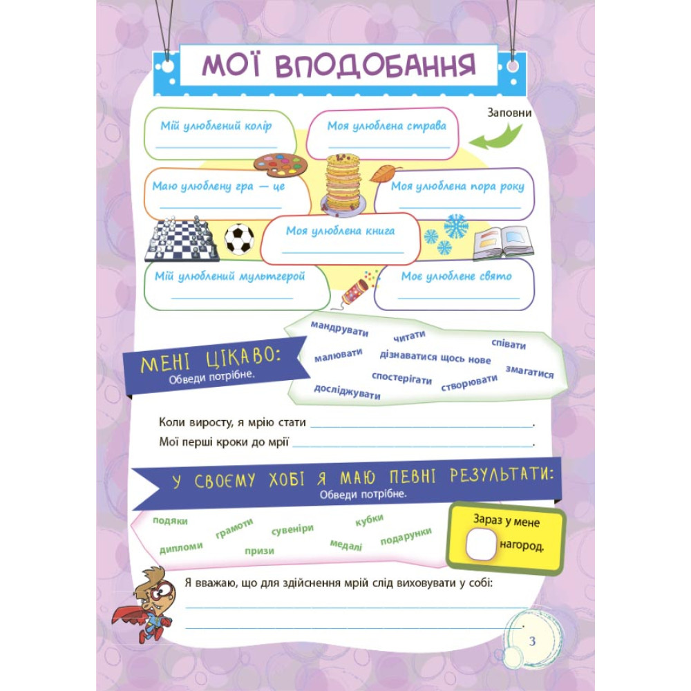 НУШ Банк моїх досягнень 4 клас Портфоліо Робочий зошит Основа (Шелкова)