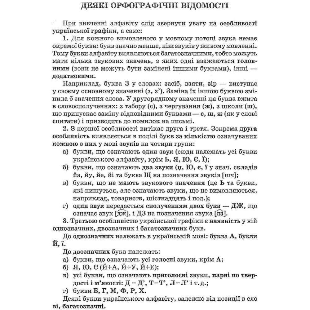 Український орфографічний словник Торсінг з граматичними таблицями 80 000 слів Полякова Український орфографічний словник Торсінг з граматичними таблицями 80 000 слів Полякова