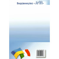 Українсько-італійський розмовник Арій Таланов