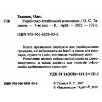 Українсько-італійський розмовник Арій Таланов