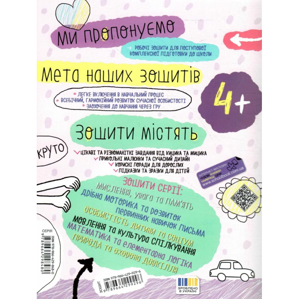 Успішний старт Школа Мовлення та культура спілкування від 4 років Дерипаско, Федієнко