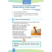 НУШ Підручник Освіта Етика 5 клас Давидюк
