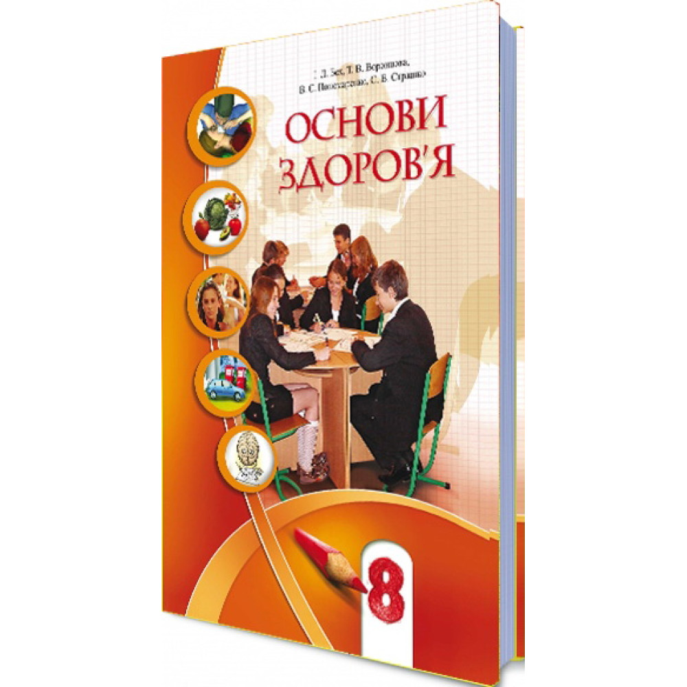Підручник Алатон Основи здоров'я 8 клас Бех 2017 Розпродаж Підручник Алатон Основи здоров'я 8 клас Бех 2017 Розпродаж