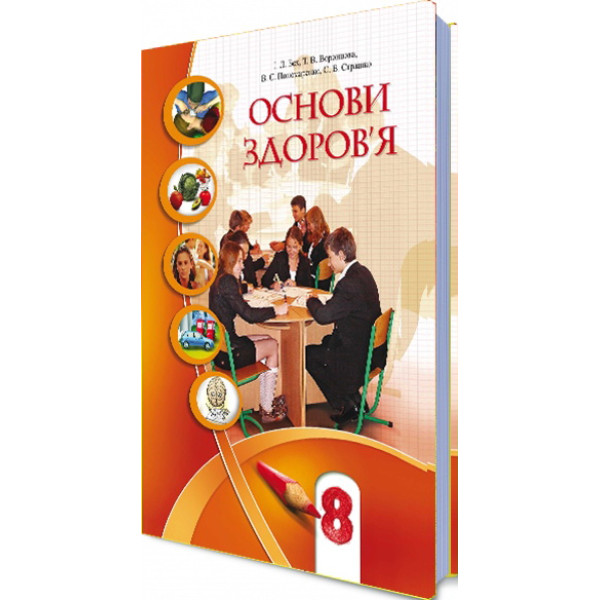 Підручник Алатон Основи здоров'я 8 клас Бех 2017 Розпродаж