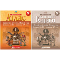 Атлас + Контурні карти Всесвітня історія Новий час (кінець XVIII - XX ст.) 9 клас Картографія