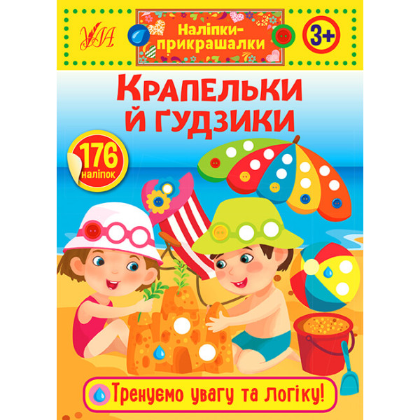 Наліпки-прикрашалки УЛА Крапельки й гудзики