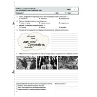 НУШ Оцінювання Основа Усі діагностувальні роботи Вступ до історії України та громадянської освіти 5 клас Поліщук