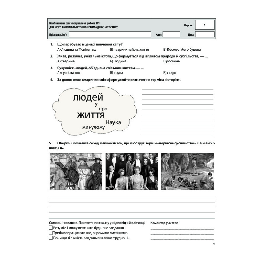НУШ Оцінювання Основа Усі діагностувальні роботи Вступ до історії України та громадянської освіти 5 клас Поліщук