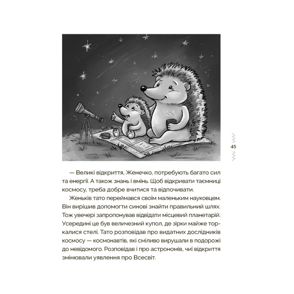 Хрестоматія для читання Основа Казки, які навчають та виховують Книга 2 для дітей 4-7 років Міла Радченко