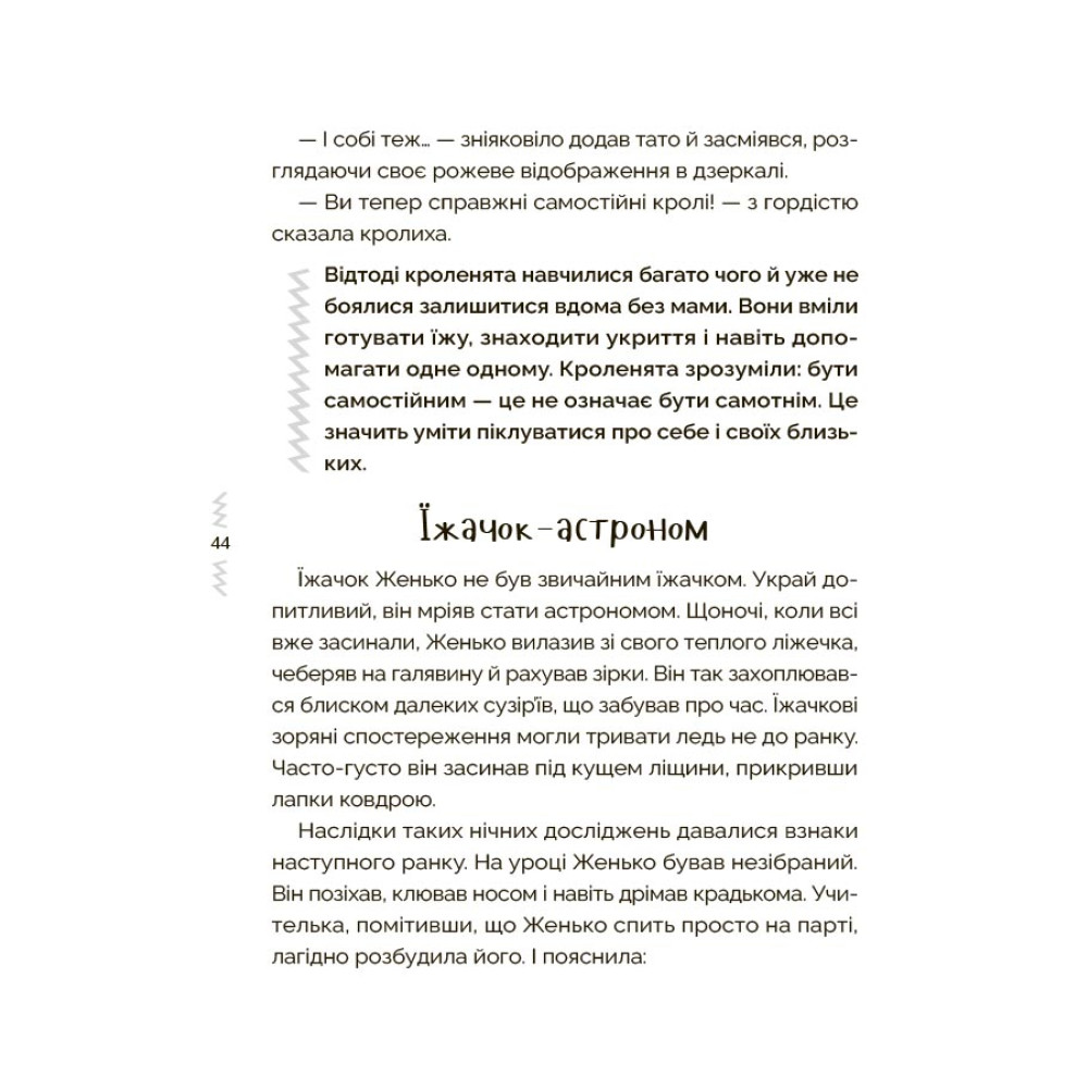 Хрестоматія для читання Основа Казки, які навчають та виховують Книга 2 для дітей 4-7 років Міла Радченко