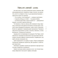 Хрестоматія для читання Основа Казки, які навчають та виховують Книга 2 для дітей 4-7 років Міла Радченко