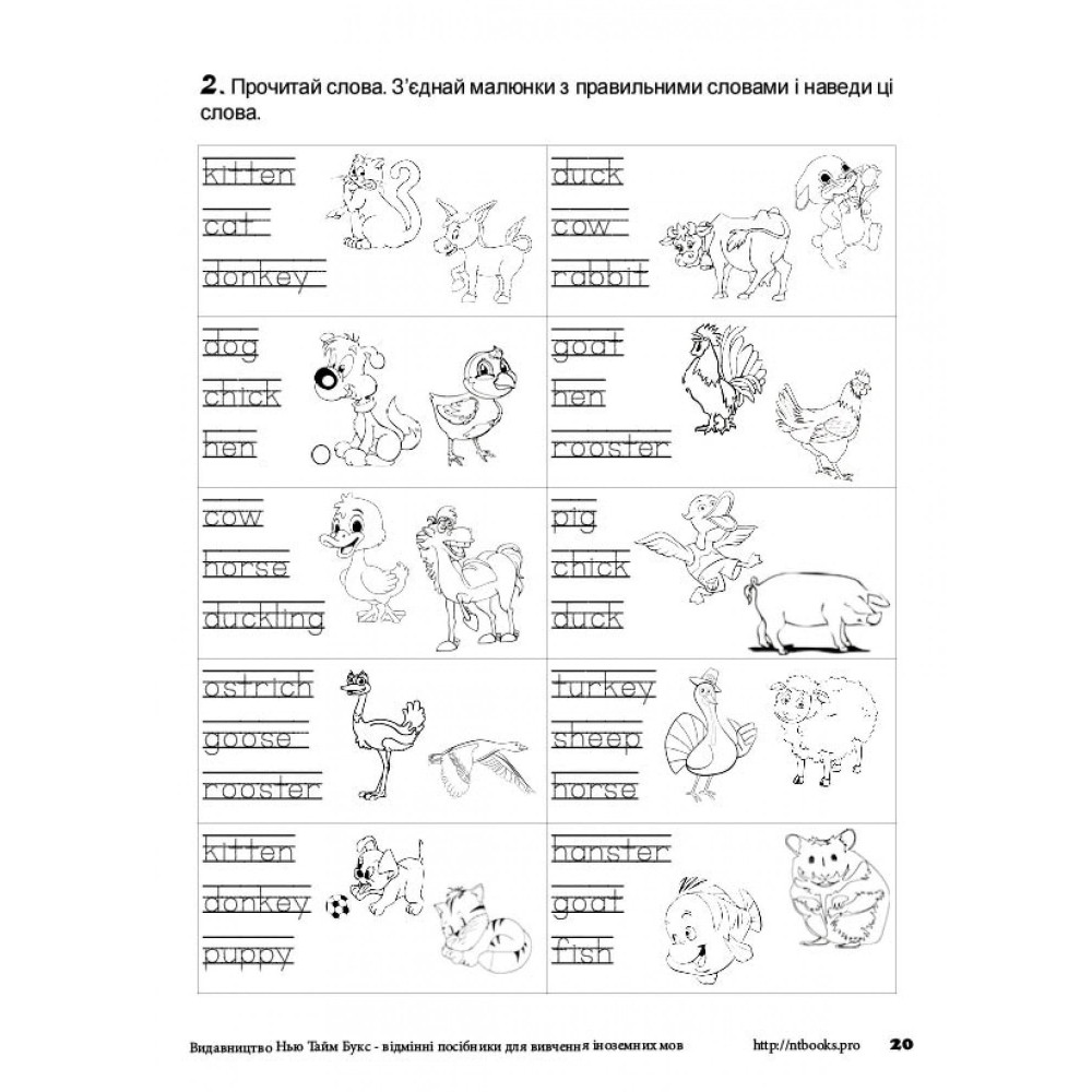 Розмальовка + завдання. Англійська. Свійські (домашні) тварини Нью Тайм Розмальовка + завдання. Англійська. Свійські (домашні) тварини Нью Тайм