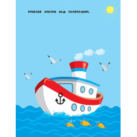 Книга з наліпками для найменших УЛА Машинка