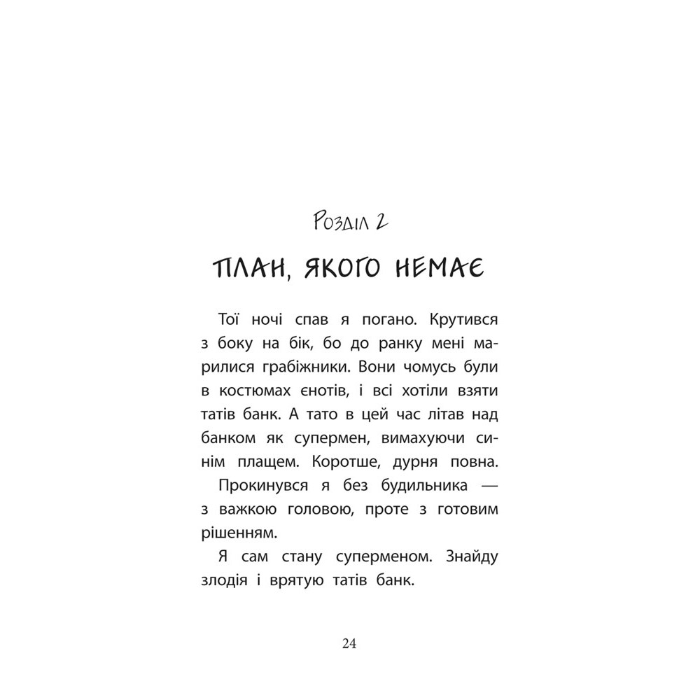 Книга Перша справа Сашка Сірого. Злочин на мільйон АССА Юлія Ілюха Книга Перша справа Сашка Сірого. Злочин на мільйон АССА Юлія Ілюха
