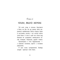 Книга Перша справа Сашка Сірого. Злочин на мільйон АССА Юлія Ілюха