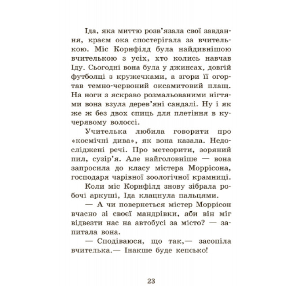 Книга Чубзики. Лоскот С. Ранок Книга Чубзики. Лоскот С. Ранок