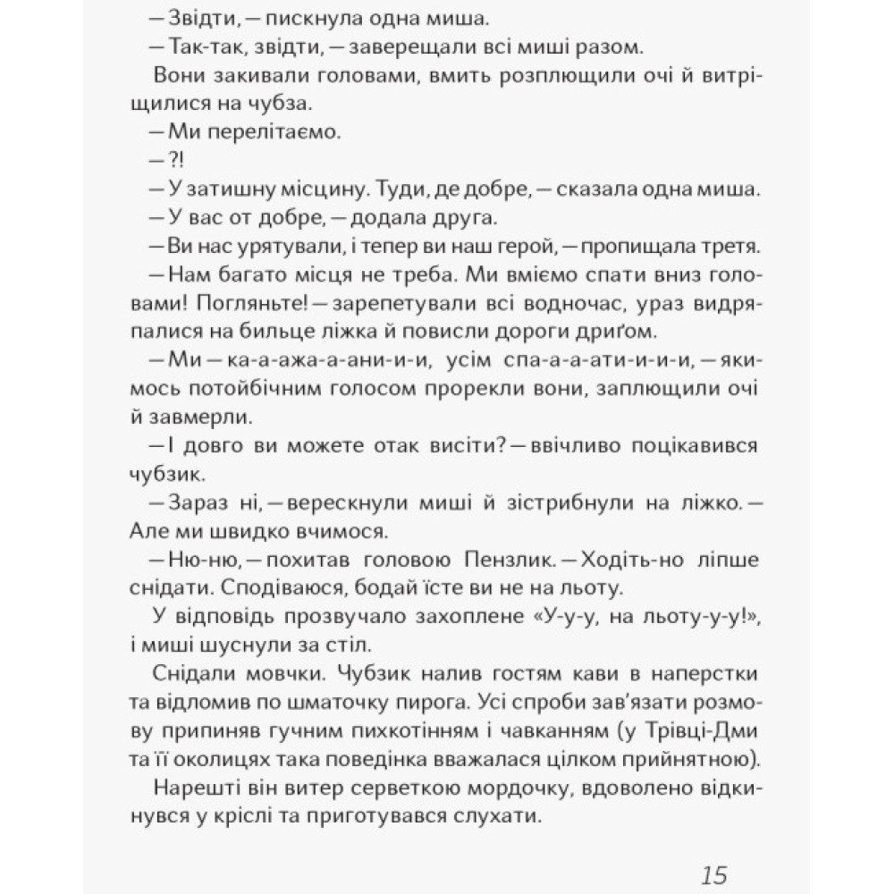 Книга Чубзики. Лоскот С. Ранок Книга Чубзики. Лоскот С. Ранок