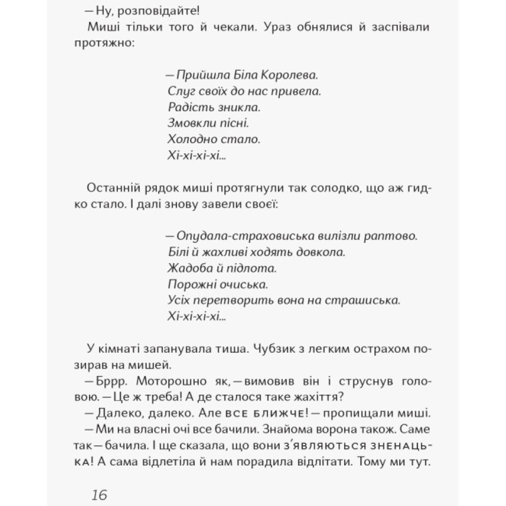 Книга Чубзики. Лоскот С. Ранок Книга Чубзики. Лоскот С. Ранок
