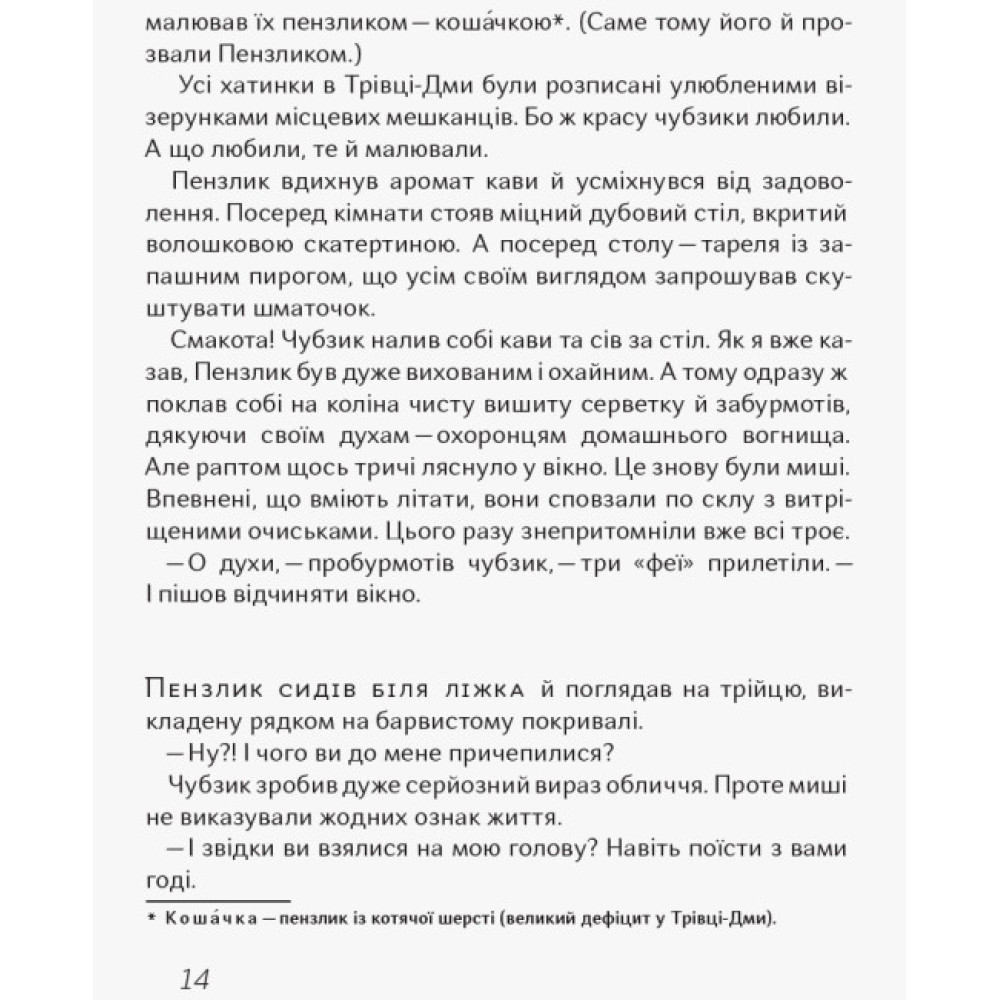 Книга Чубзики. Лоскот С. Ранок Книга Чубзики. Лоскот С. Ранок