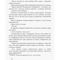 Книга Чубзики. Лоскот С. Ранок