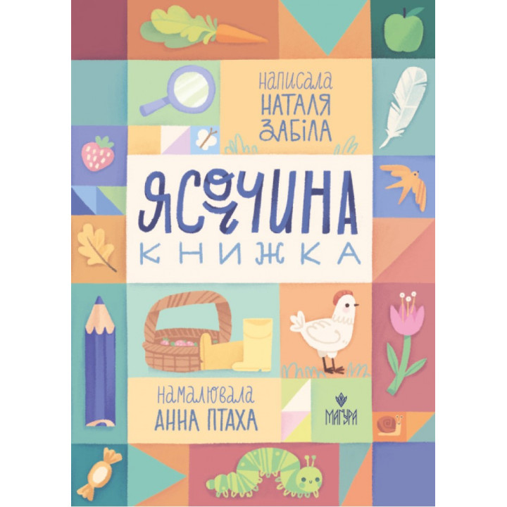 Ясоччина книжка Маґура Наталя Забіла