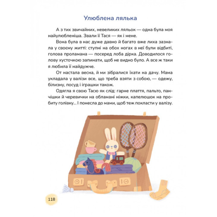 Ясоччина книжка Маґура Наталя Забіла