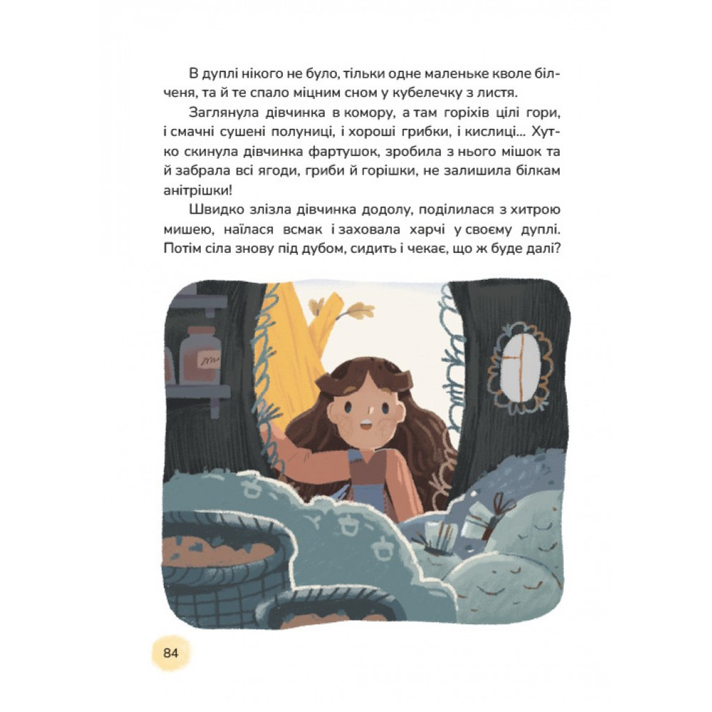 Ясоччина книжка Маґура Наталя Забіла Ясоччина книжка Маґура Наталя Забіла