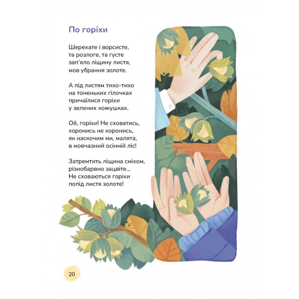 Ясоччина книжка Маґура Наталя Забіла Ясоччина книжка Маґура Наталя Забіла