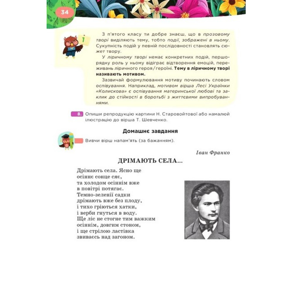 НУШ Підручник Освіта Українська література 6 клас Коваленко НУШ Підручник Освіта Українська література 6 клас Коваленко