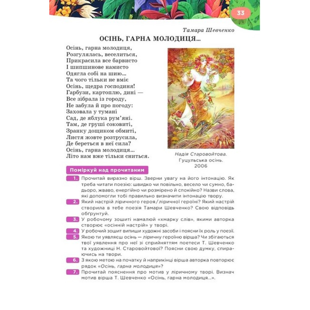 НУШ Підручник Освіта Українська література 6 клас Коваленко НУШ Підручник Освіта Українська література 6 клас Коваленко