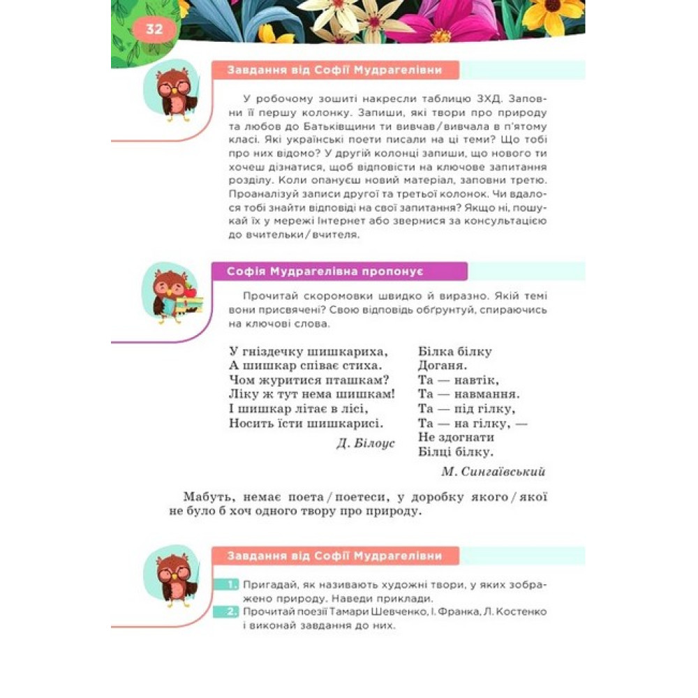 НУШ Підручник Освіта Українська література 6 клас Коваленко НУШ Підручник Освіта Українська література 6 клас Коваленко
