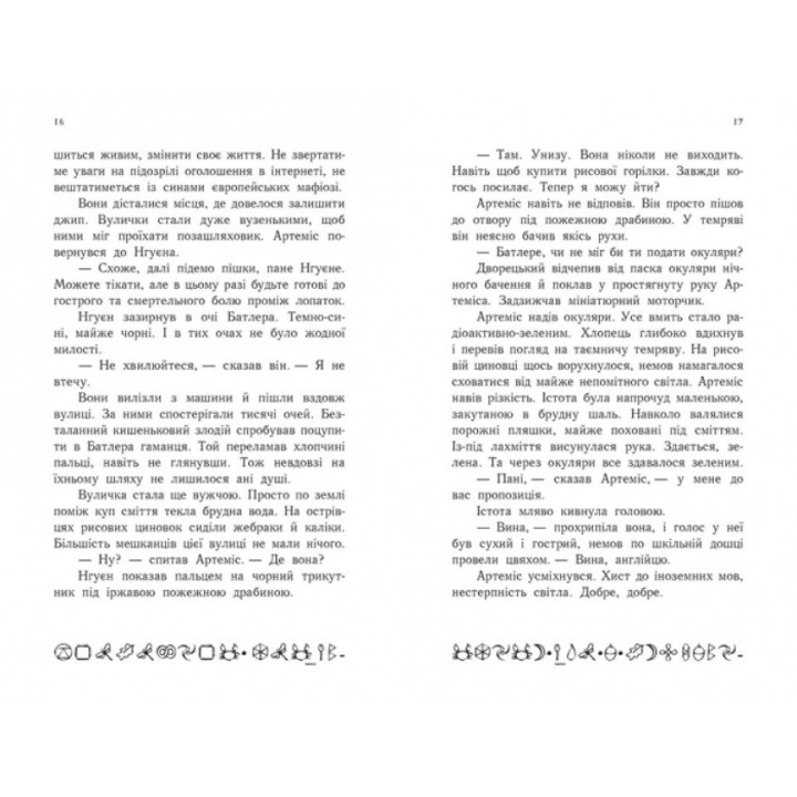 Артеміс Фаул. Книга 1 Колфер Йон Ранок