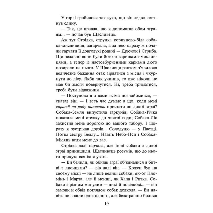 Зграя АССА Книга 3 Пітьма насуває Ерін Гантер