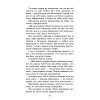 Зграя АССА Книга 3 Пітьма насуває Ерін Гантер