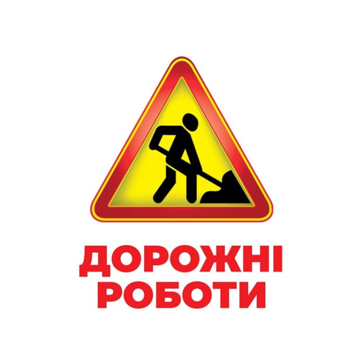 Геній з пелюшок Дорожні знаки Демонстраційний матеріал Ранок