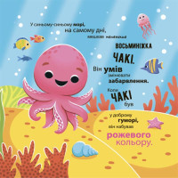 Як восьминіжка Чакі дивувався Основа Матусина бібліотечка Наталія Чуб