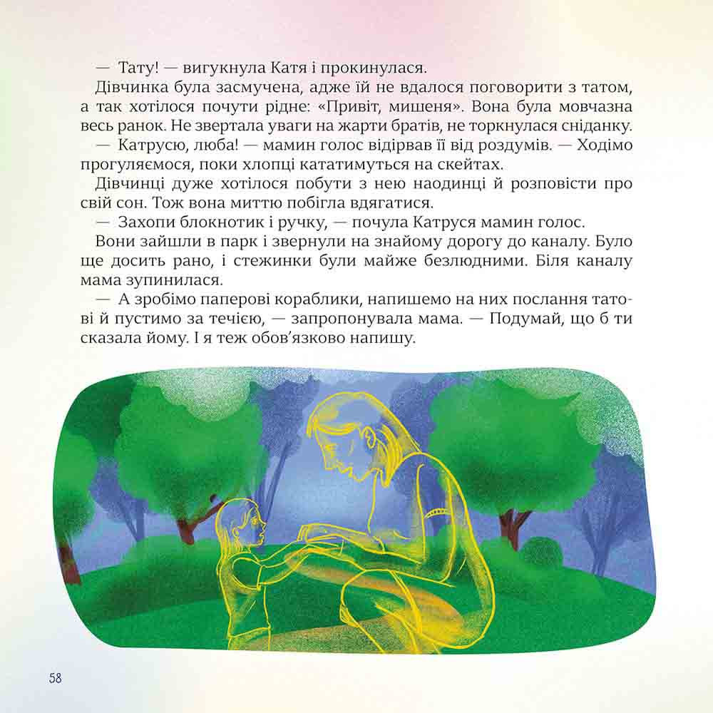 Хоробрі казки — Ірина Виговська, Вікторія Мурована Хоробрі казки — Ірина Виговська, Вікторія Мурована