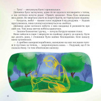 Хоробрі казки — Ірина Виговська, Вікторія Мурована