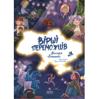 Вірші переможців Маґура Вікторія Ніколенко