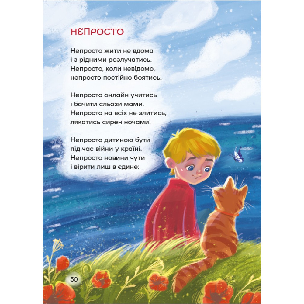 Вірші переможців Маґура Вікторія Ніколенко Вірші переможців Маґура Вікторія Ніколенко