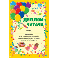 Читання з наліпками УЛА Гайда на майстер-клас! Сіліч С. О.