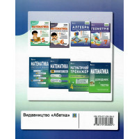 НУШ Діагностувальні роботи Абетка Алгебра 7 клас Олександр Істер