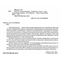 НУШ Картки самооцінювання з української мови до всіх типових освітніх програм Літера 3 клас Шевчук Л.В.